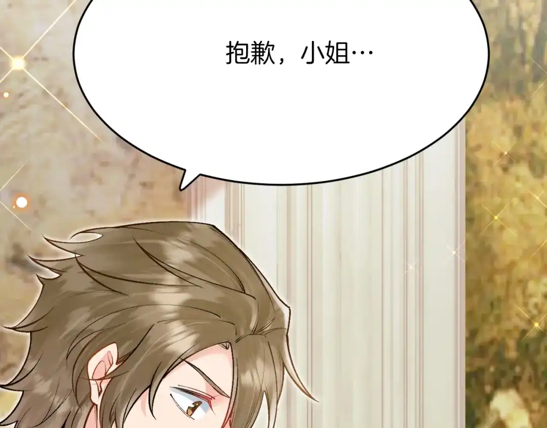 《拒做黑龙的囚爱新娘》第39话 追求者！ 第32页