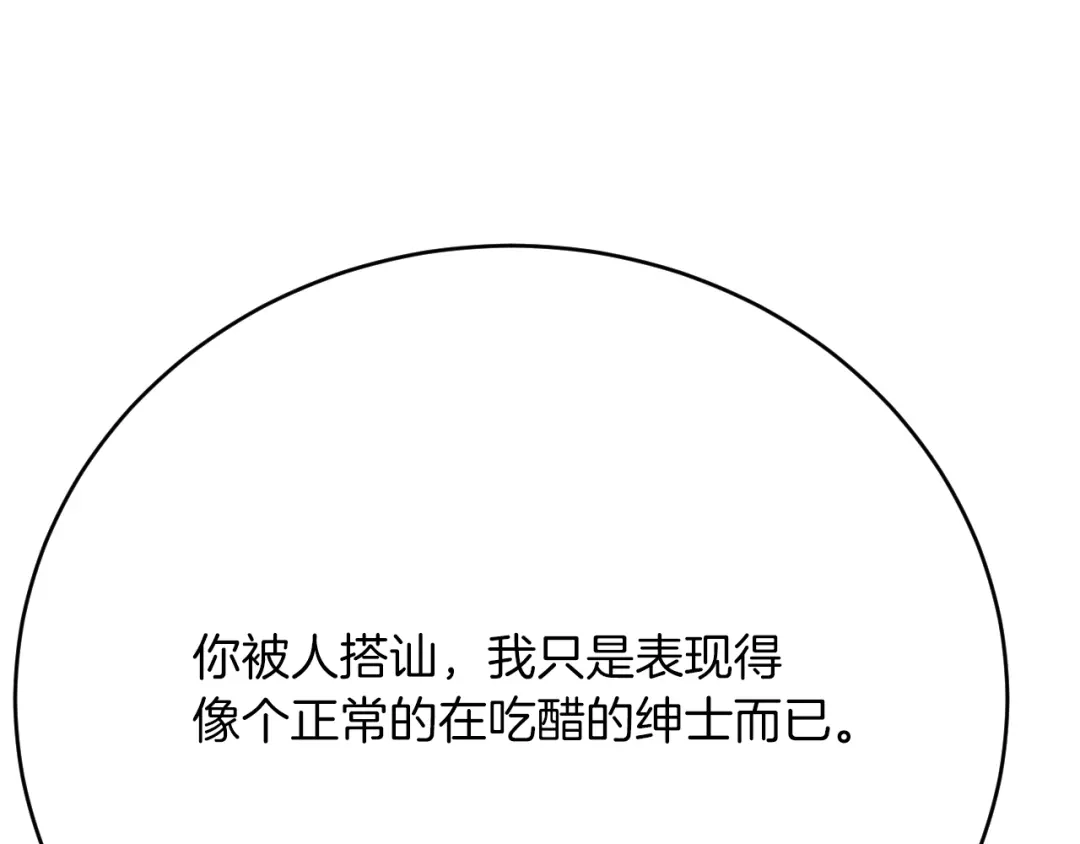《拒做黑龙的囚爱新娘》第39话 追求者！ 第102页