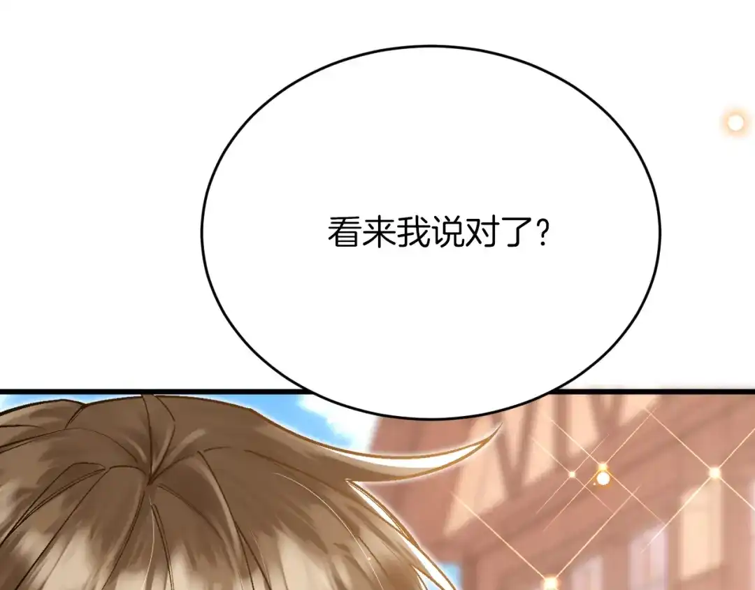 《拒做黑龙的囚爱新娘》第39话 追求者！ 第114页