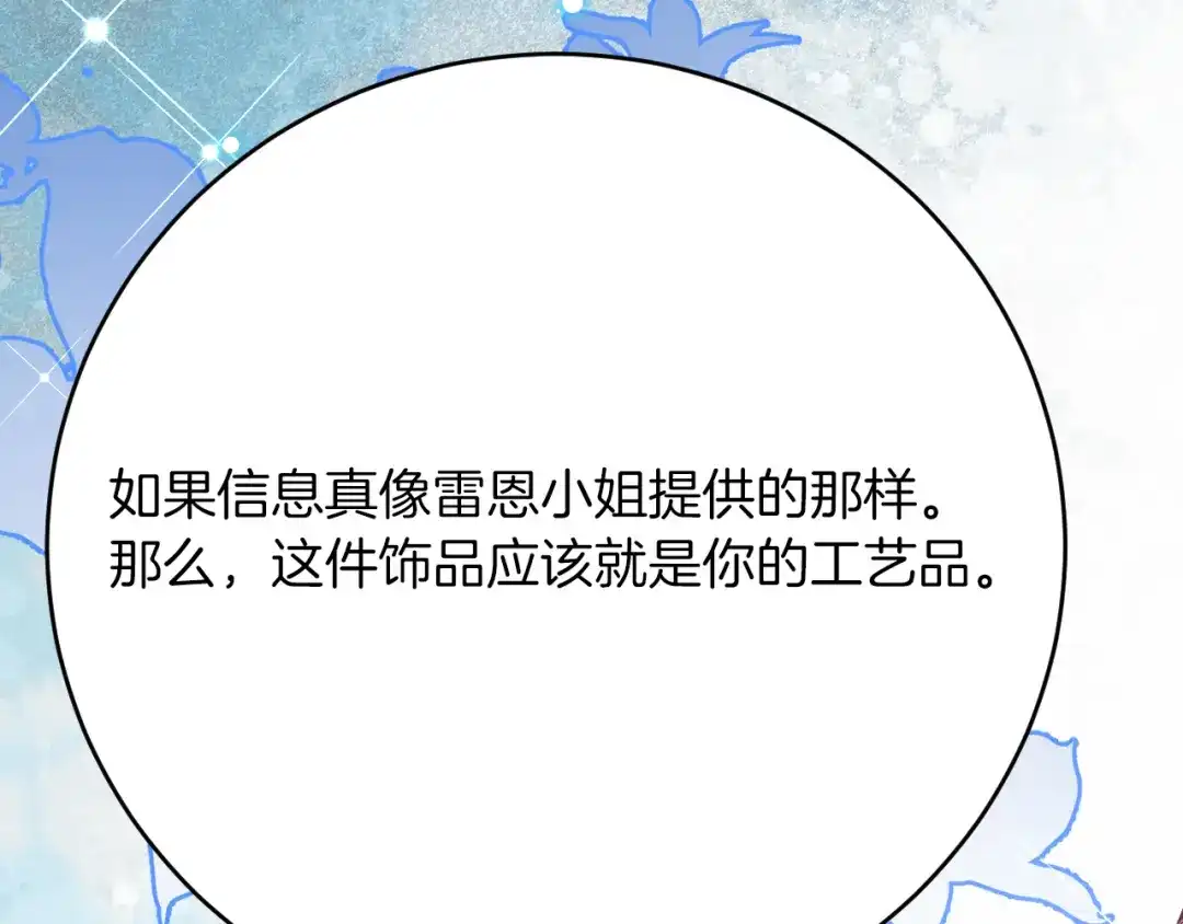 《拒做黑龙的囚爱新娘》第40话 幽会 第43页