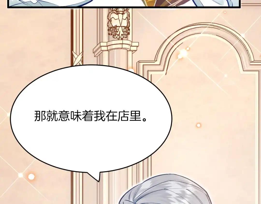 《拒做黑龙的囚爱新娘》第40话 幽会 第21页
