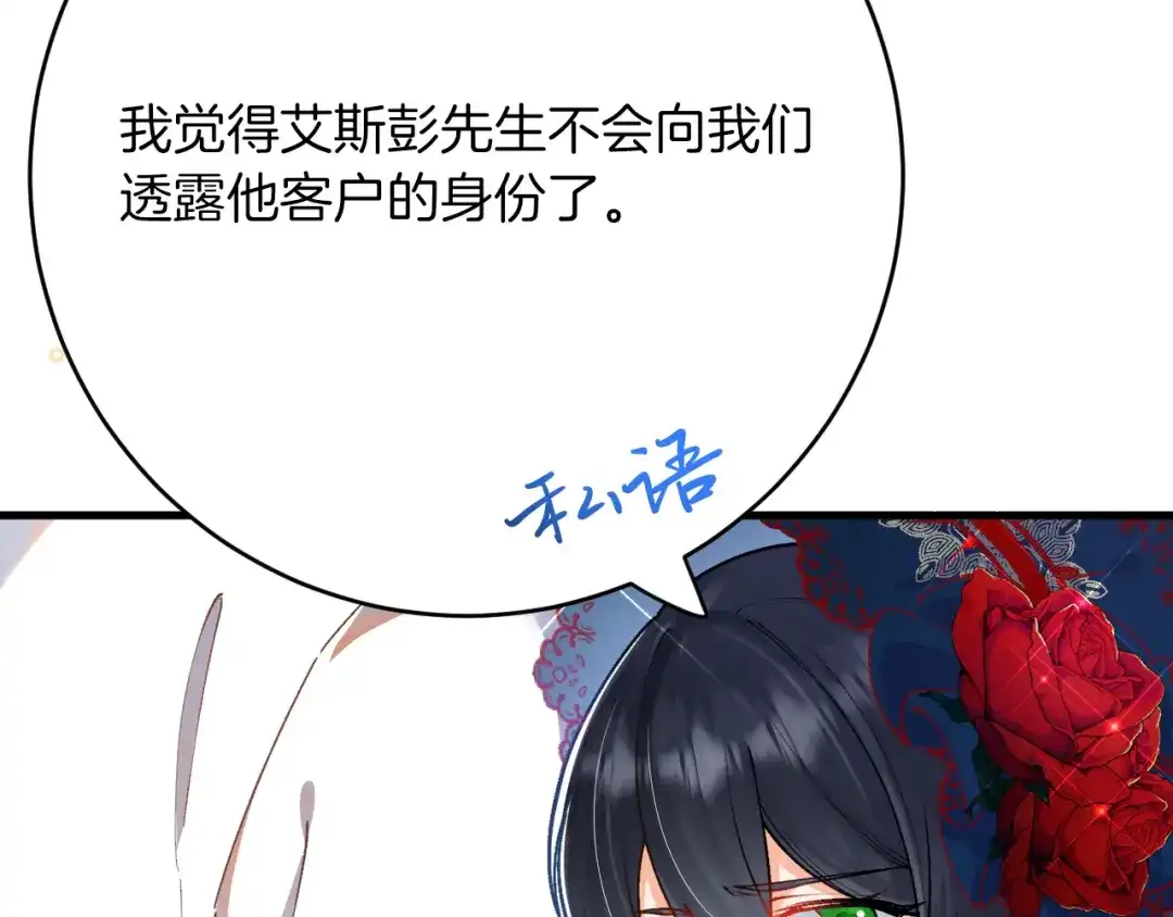 《拒做黑龙的囚爱新娘》第40话 幽会 第57页