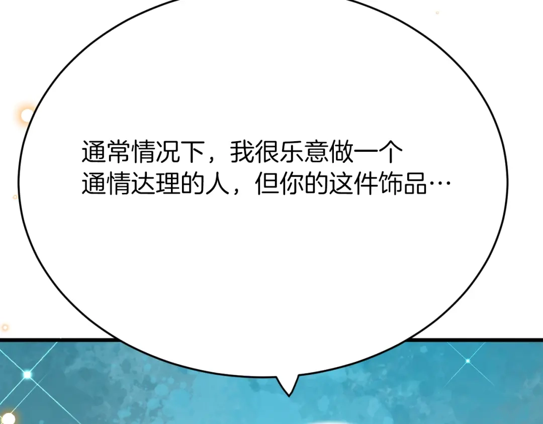 《拒做黑龙的囚爱新娘》第40话 幽会 第59页