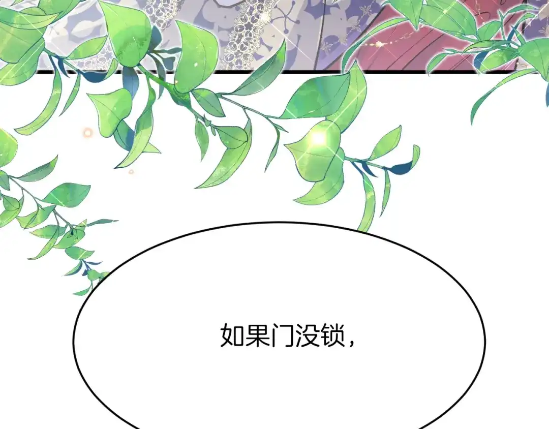 《拒做黑龙的囚爱新娘》第40话 幽会 第18页