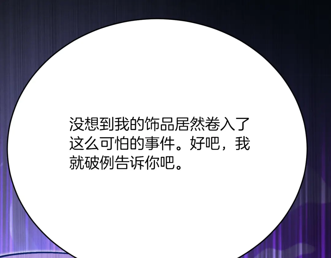 《拒做黑龙的囚爱新娘》第40话 幽会 第72页