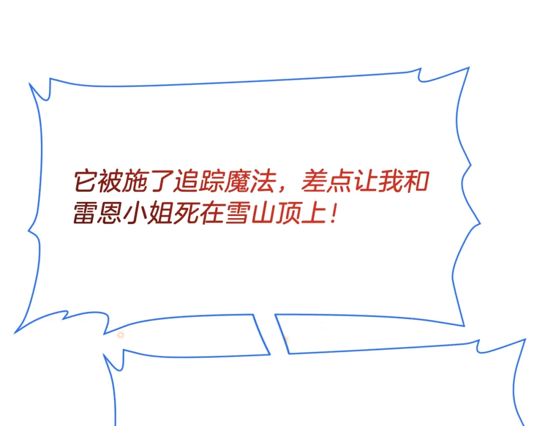《拒做黑龙的囚爱新娘》第40话 幽会 第63页