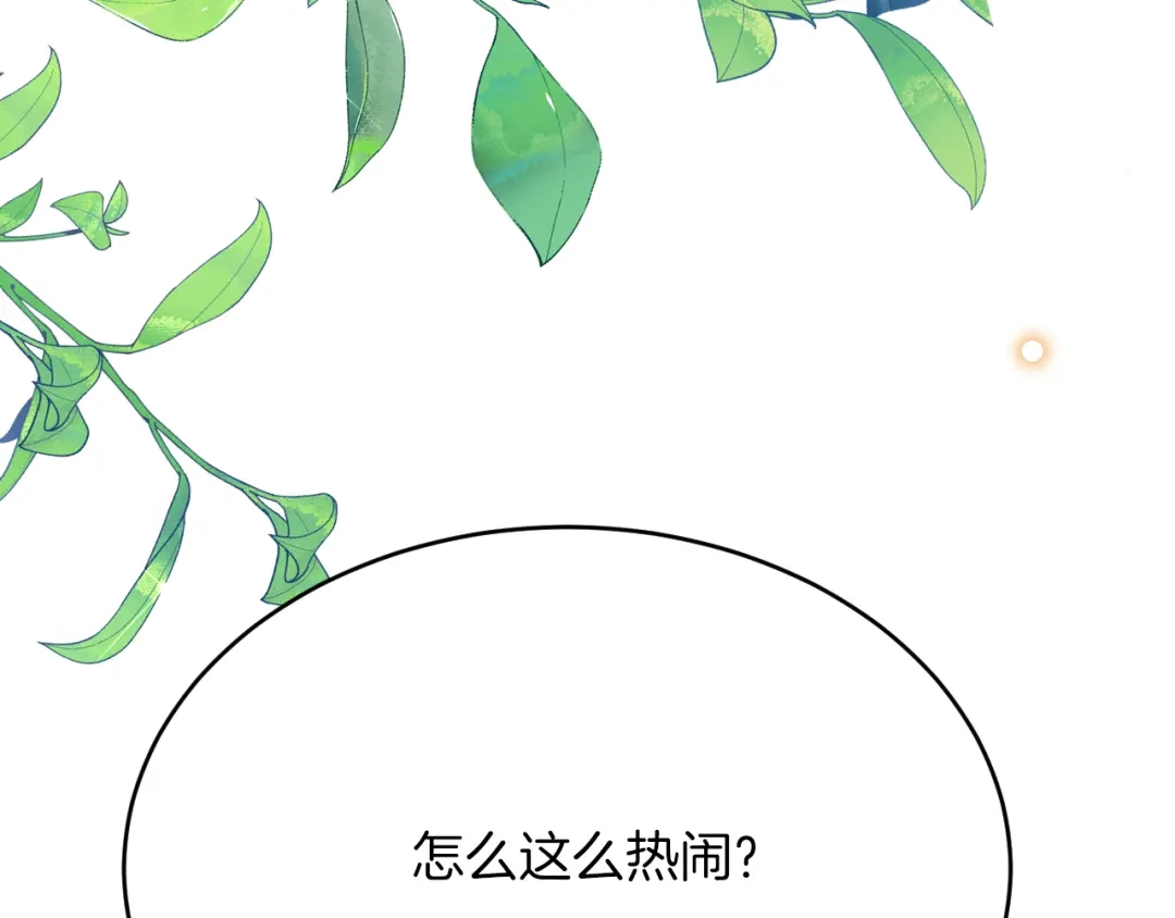 《拒做黑龙的囚爱新娘》第40话 幽会 第103页