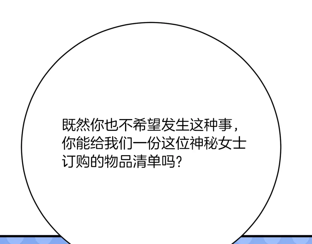 《拒做黑龙的囚爱新娘》第40话 幽会 第87页
