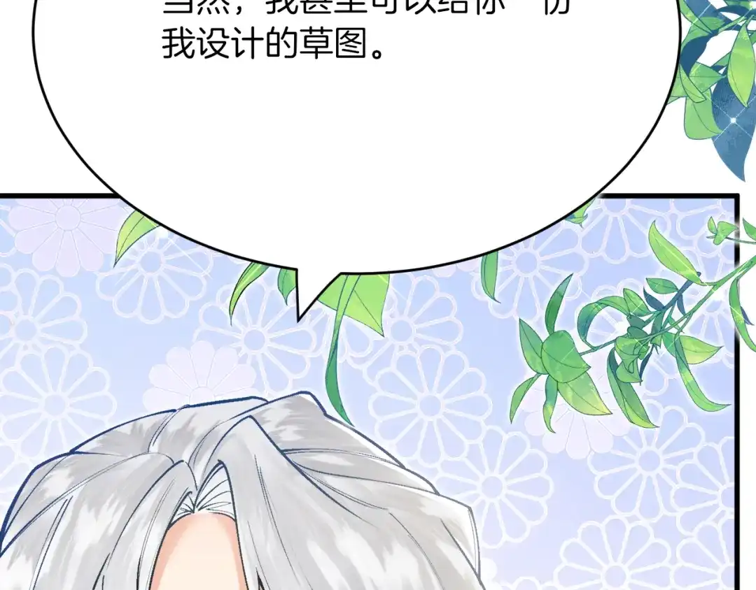 《拒做黑龙的囚爱新娘》第40话 幽会 第91页