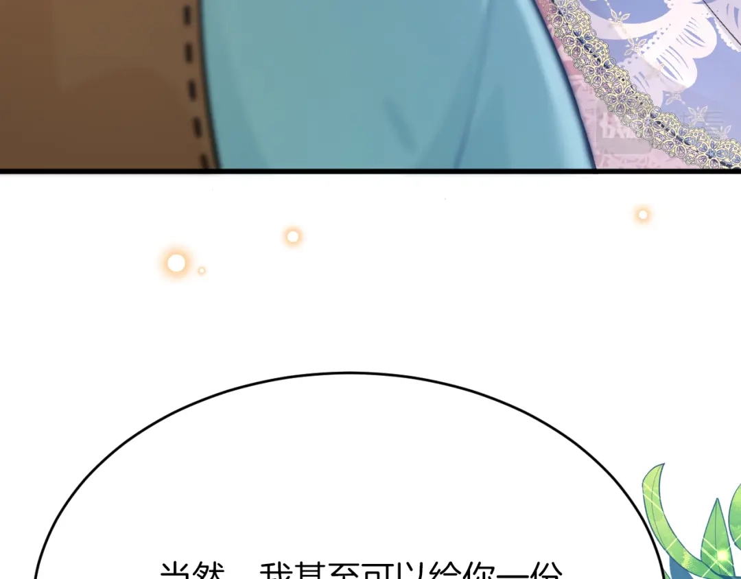 《拒做黑龙的囚爱新娘》第40话 幽会 第90页