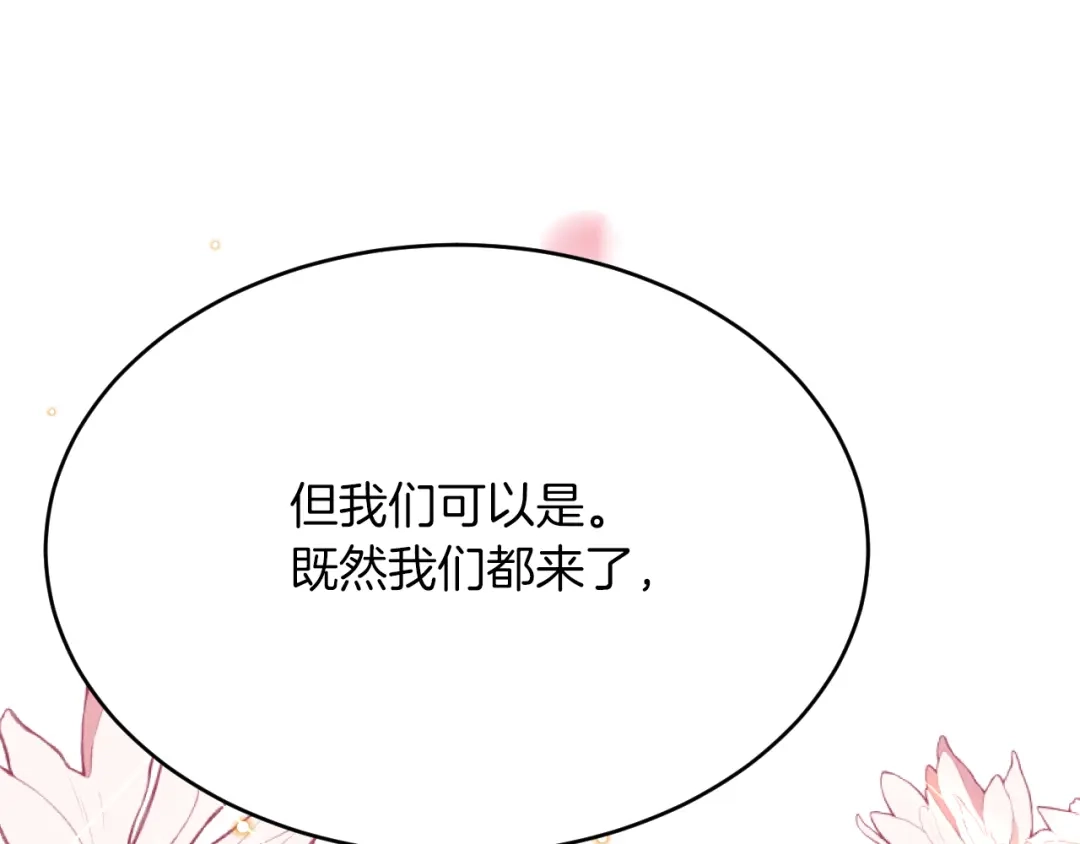 《拒做黑龙的囚爱新娘》第40话 幽会 第117页