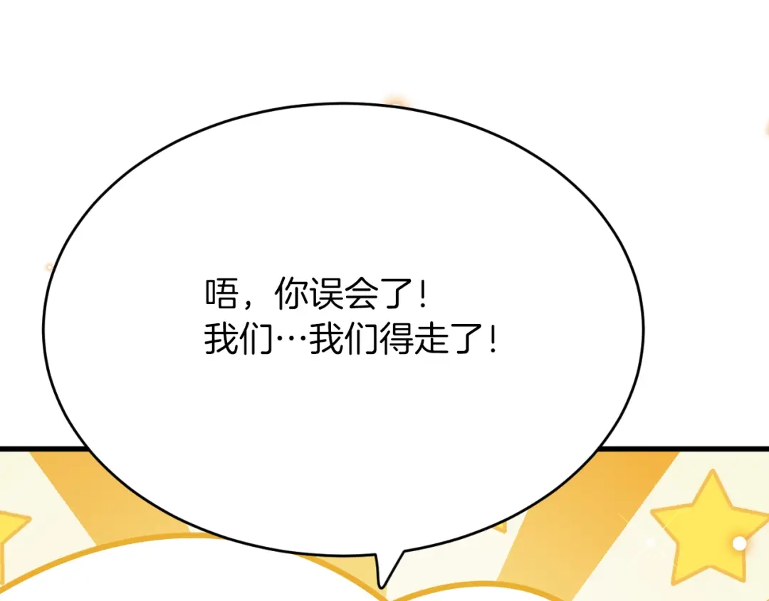 《拒做黑龙的囚爱新娘》第40话 幽会 第110页