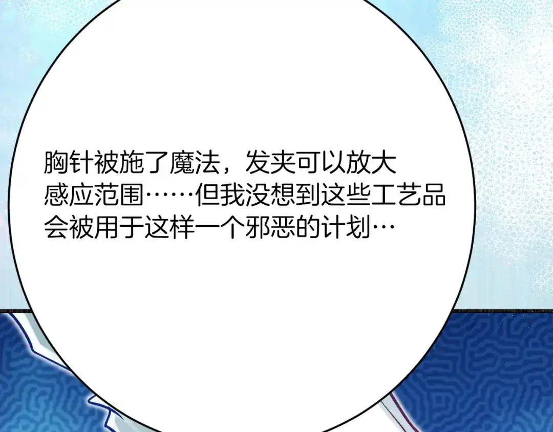 《拒做黑龙的囚爱新娘》第40话 幽会 第84页