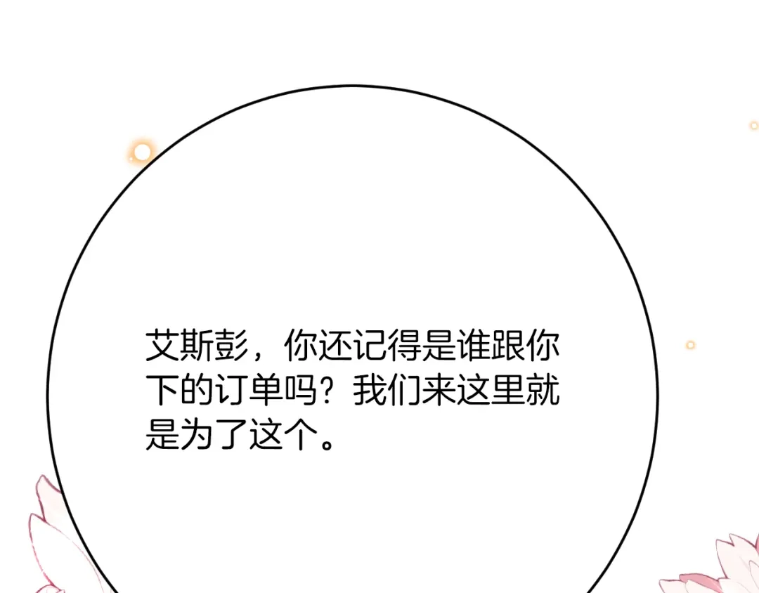 《拒做黑龙的囚爱新娘》第40话 幽会 第50页