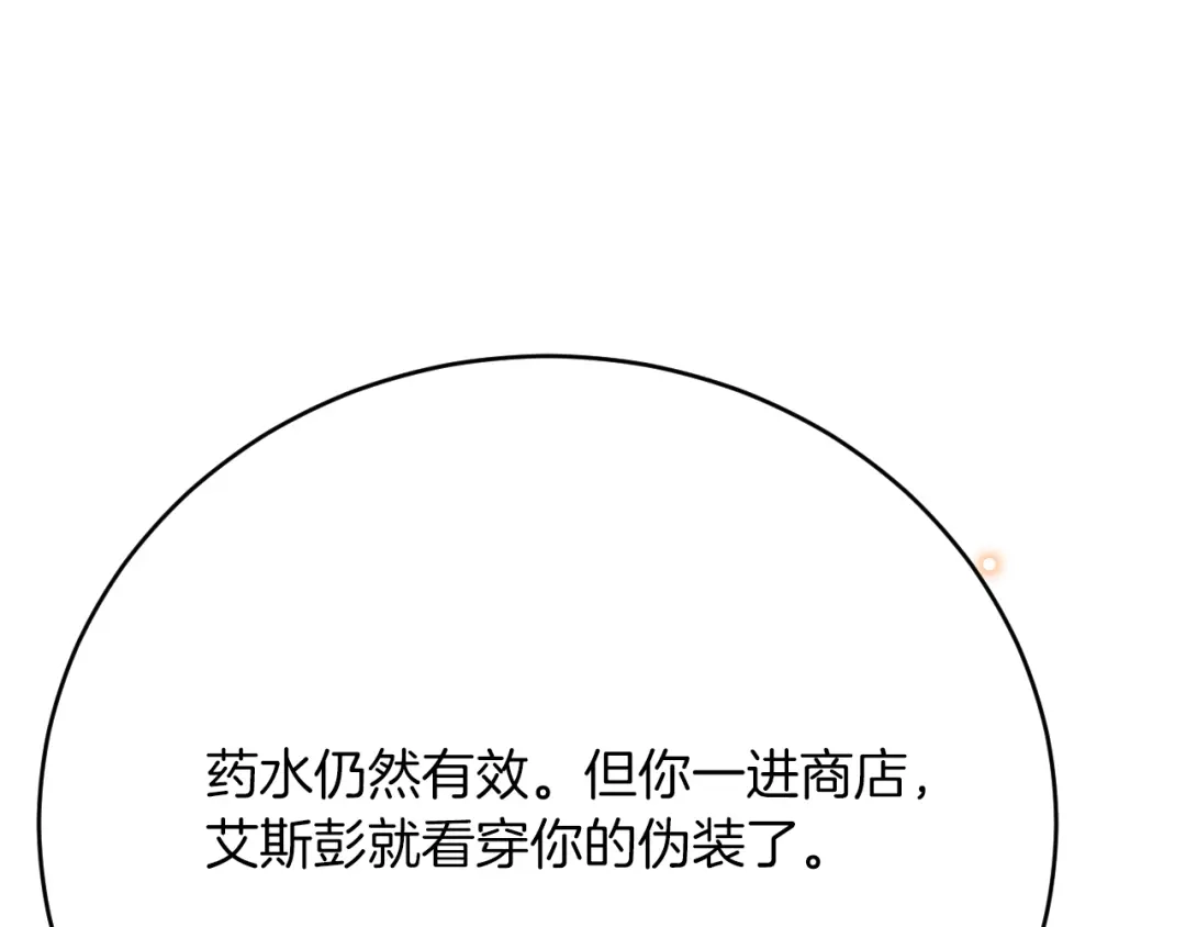 《拒做黑龙的囚爱新娘》第40话 幽会 第29页