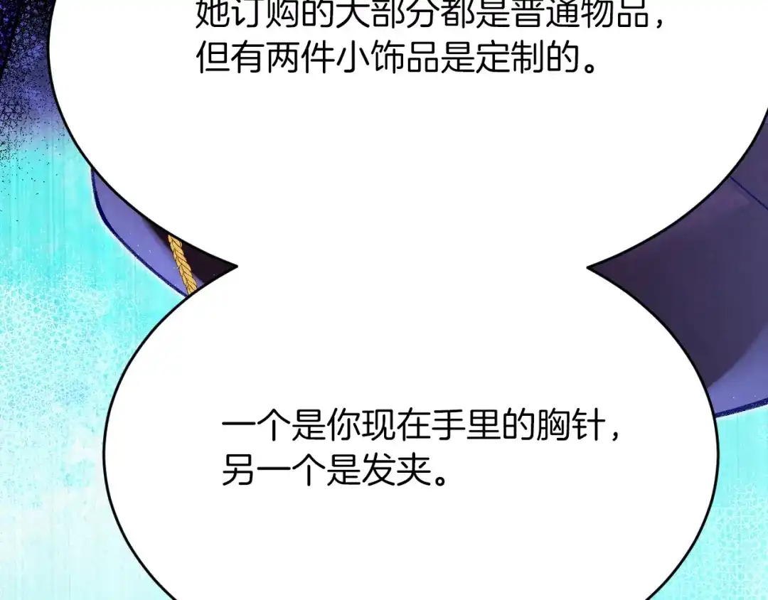 《拒做黑龙的囚爱新娘》第40话 幽会 第82页