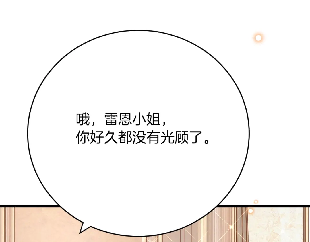 《拒做黑龙的囚爱新娘》第40话 幽会 第25页