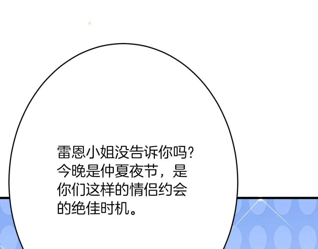 《拒做黑龙的囚爱新娘》第40话 幽会 第107页