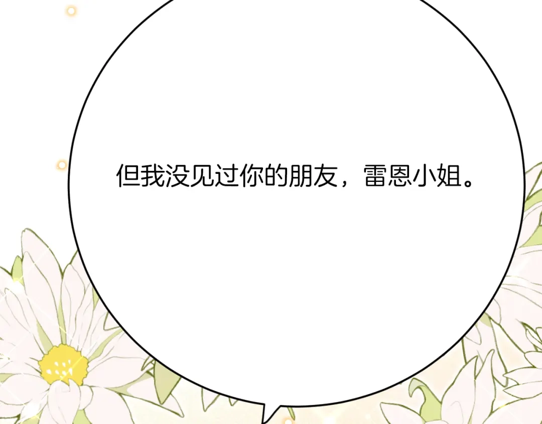 《拒做黑龙的囚爱新娘》第40话 幽会 第33页