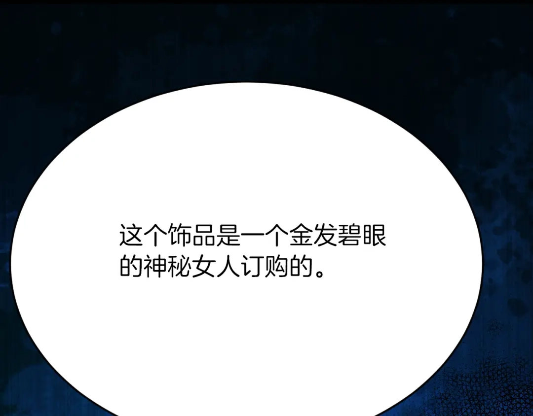 《拒做黑龙的囚爱新娘》第40话 幽会 第77页