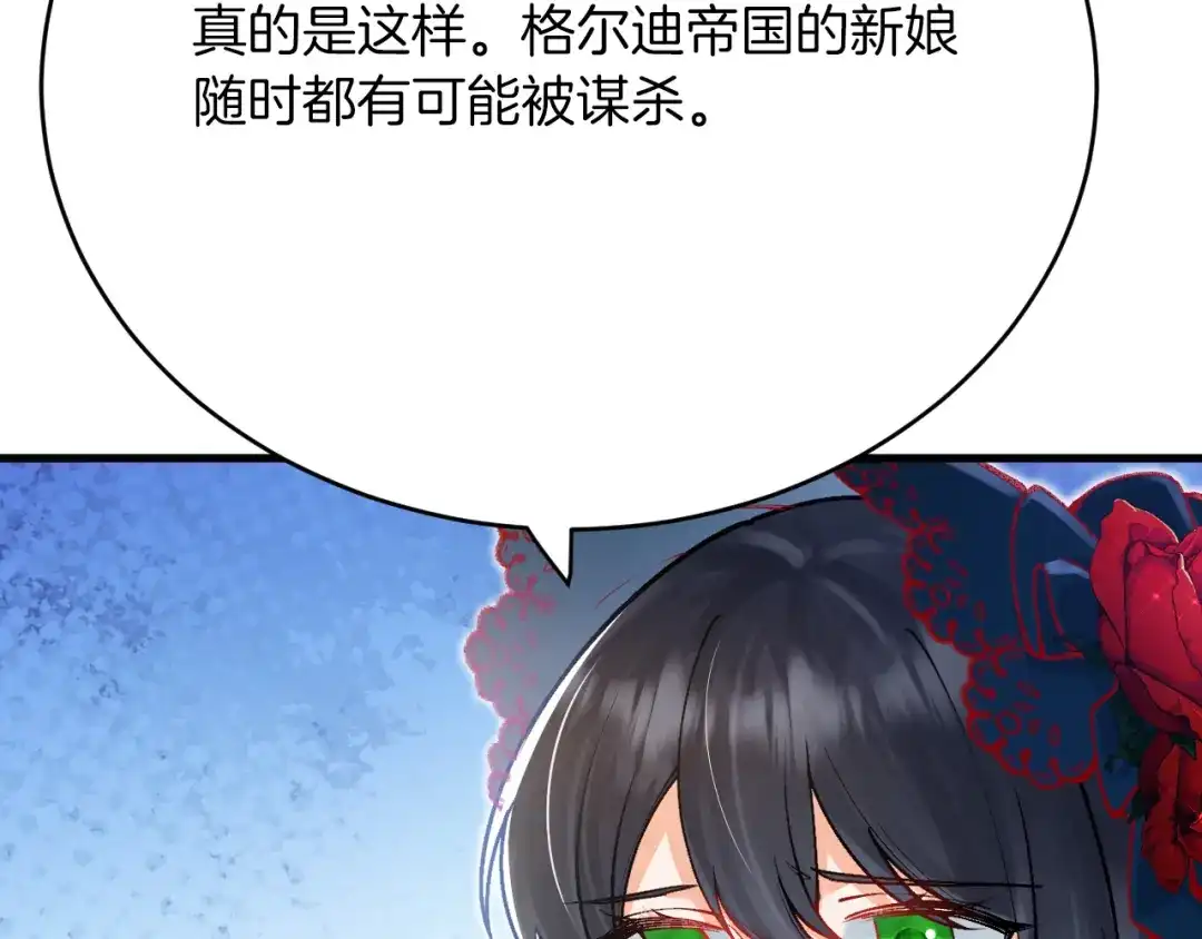 《拒做黑龙的囚爱新娘》第40话 幽会 第70页
