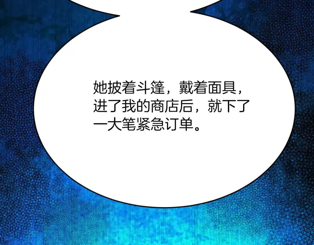 《拒做黑龙的囚爱新娘》第40话 幽会 第78页