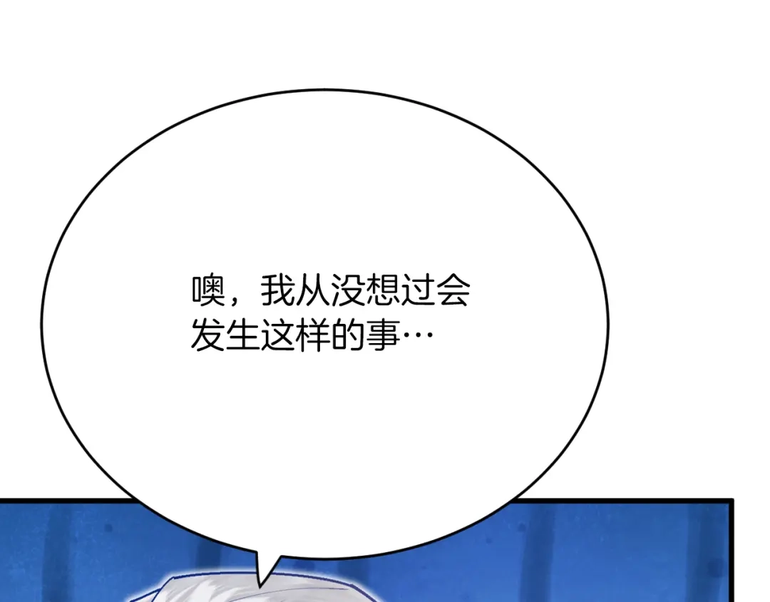 《拒做黑龙的囚爱新娘》第40话 幽会 第67页