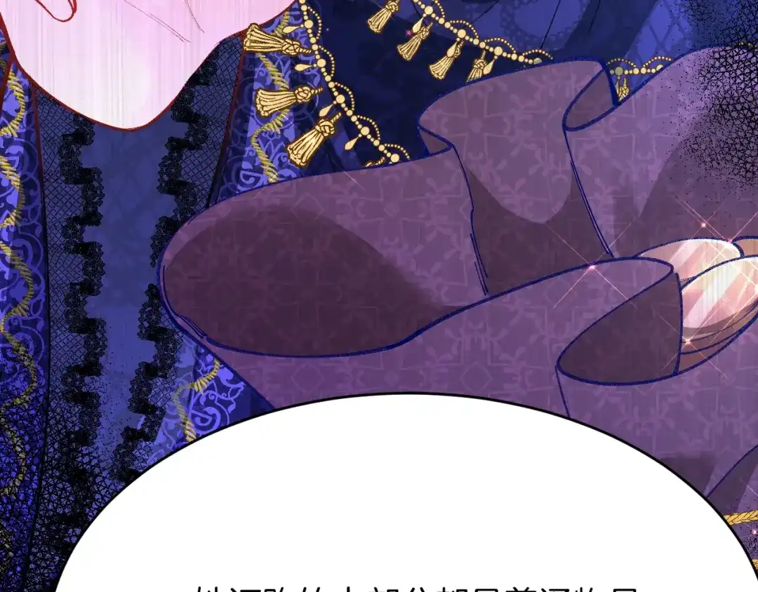 《拒做黑龙的囚爱新娘》第40话 幽会 第81页