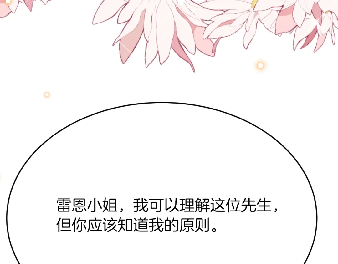 《拒做黑龙的囚爱新娘》第40话 幽会 第53页