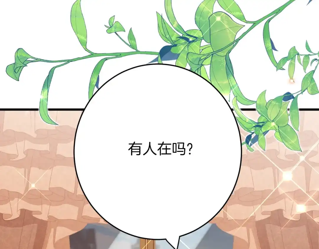 《拒做黑龙的囚爱新娘》第40话 幽会 第15页