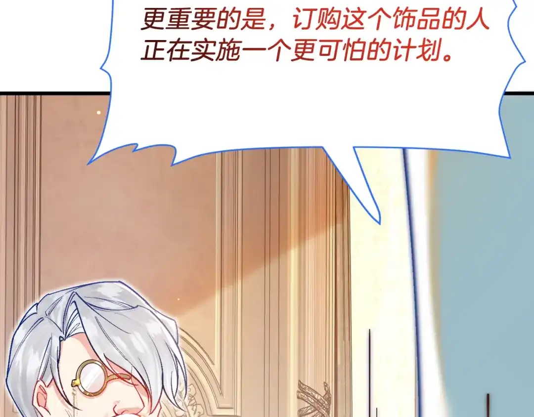 《拒做黑龙的囚爱新娘》第40话 幽会 第64页