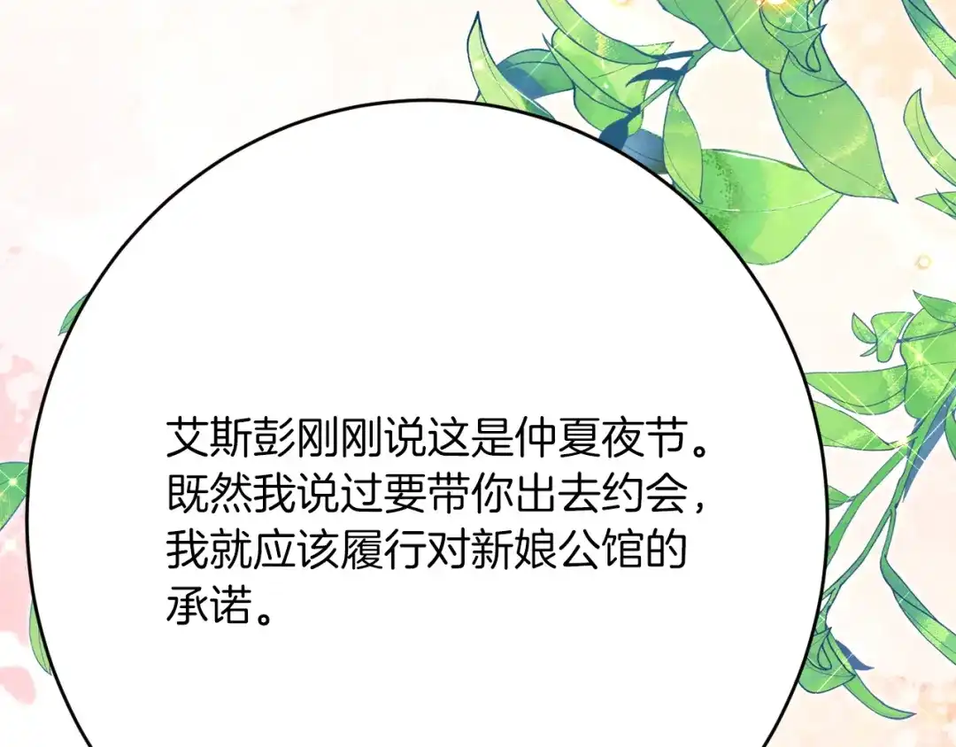 《拒做黑龙的囚爱新娘》第41话 也许我们会在一起！ 第32页