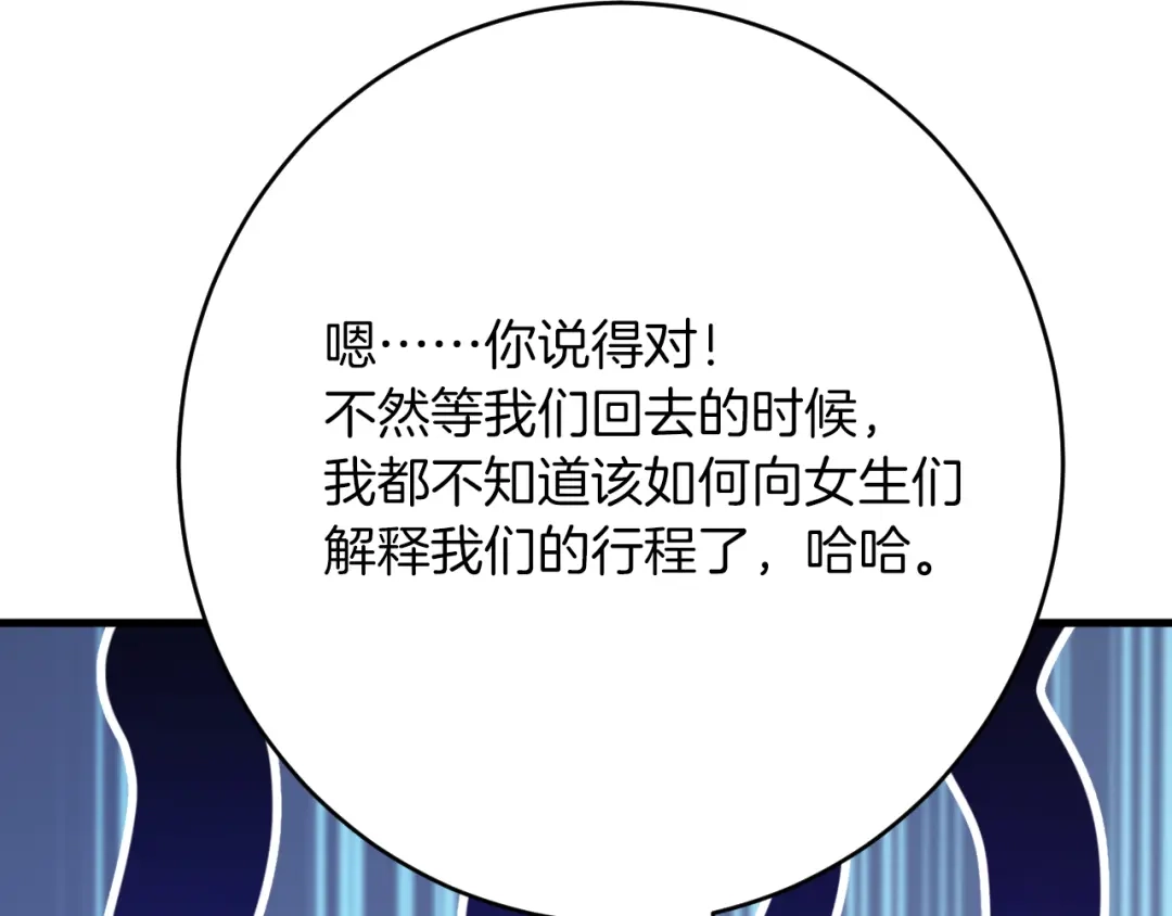 《拒做黑龙的囚爱新娘》第41话 也许我们会在一起！ 第37页