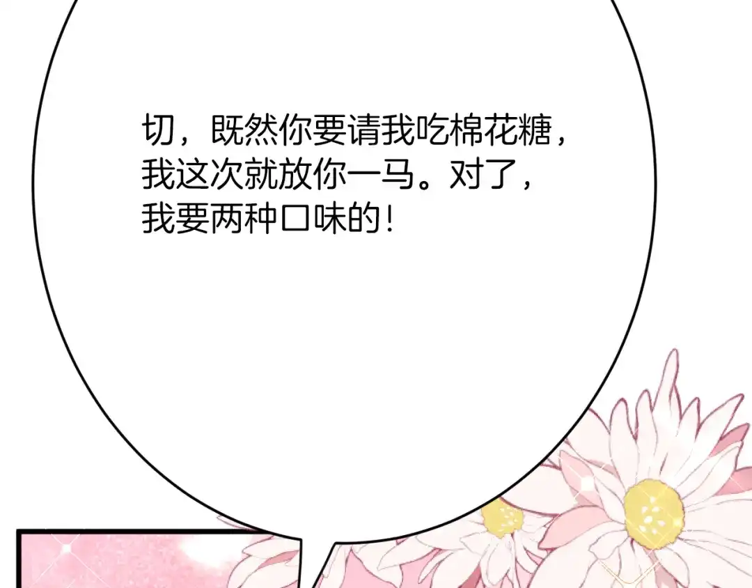《拒做黑龙的囚爱新娘》第41话 也许我们会在一起！ 第89页