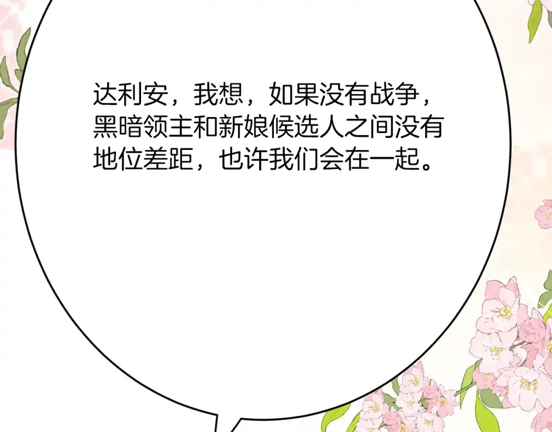 《拒做黑龙的囚爱新娘》第41话 也许我们会在一起！ 第169页