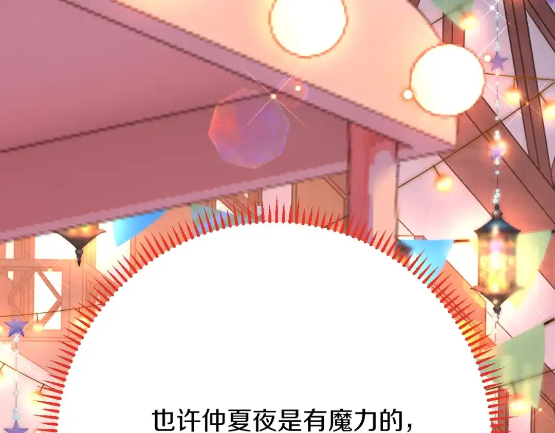 《拒做黑龙的囚爱新娘》第41话 也许我们会在一起！ 第130页