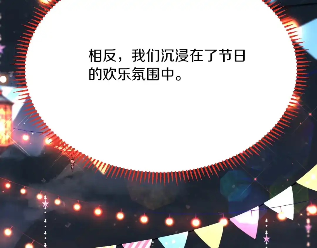 《拒做黑龙的囚爱新娘》第41话 也许我们会在一起！ 第142页
