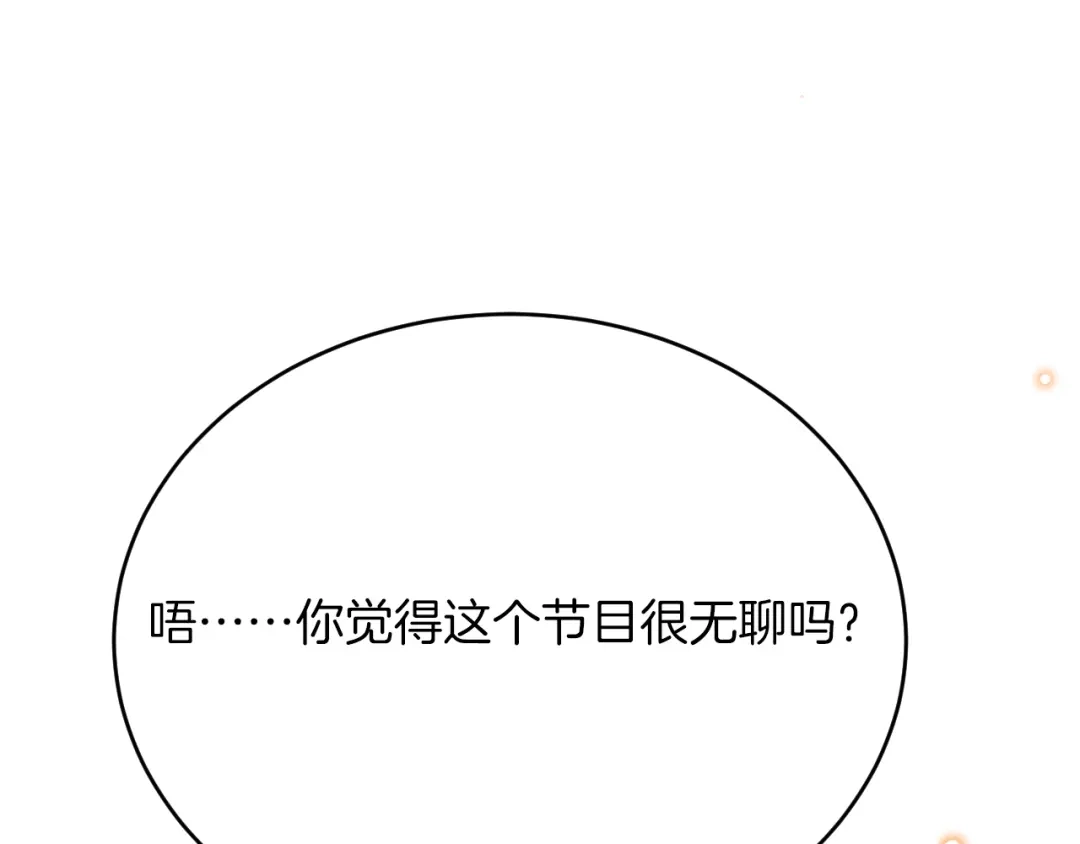 《拒做黑龙的囚爱新娘》第41话 也许我们会在一起！ 第53页