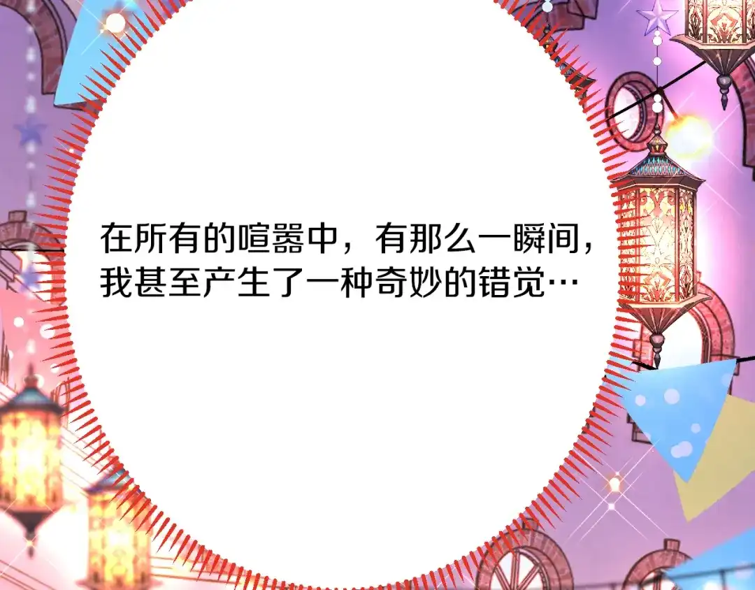 《拒做黑龙的囚爱新娘》第41话 也许我们会在一起！ 第153页