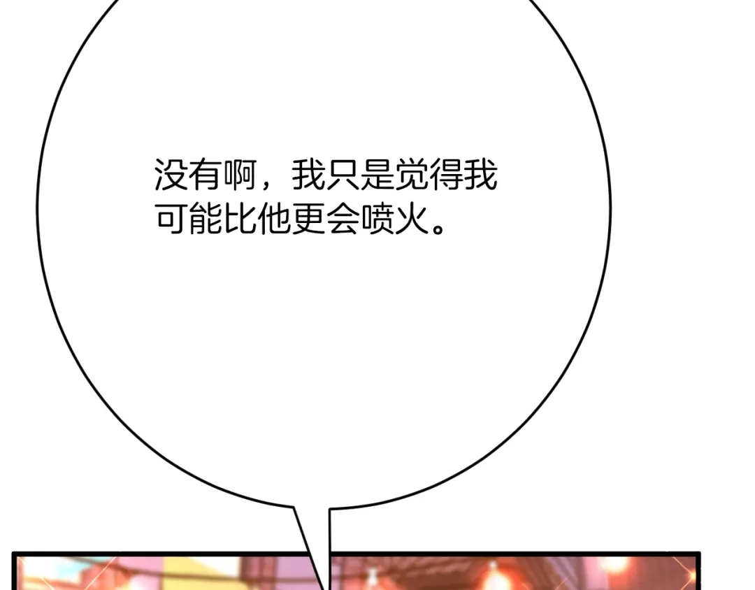 《拒做黑龙的囚爱新娘》第41话 也许我们会在一起！ 第57页
