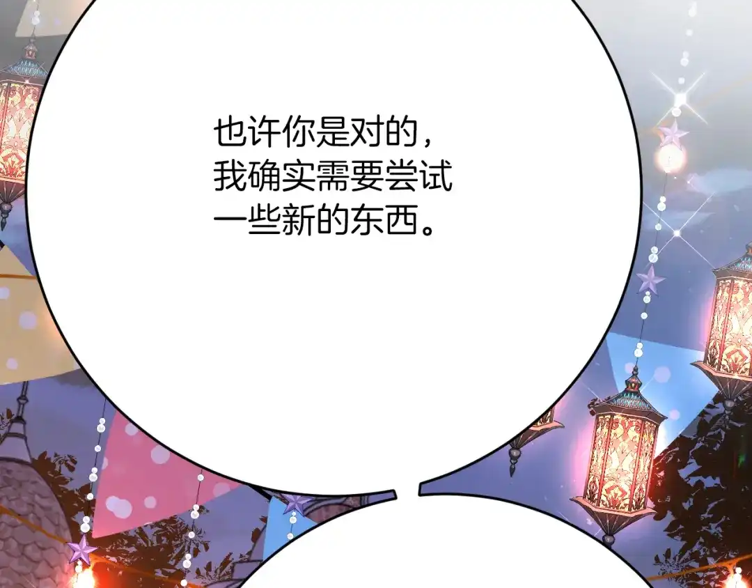 《拒做黑龙的囚爱新娘》第41话 也许我们会在一起！ 第125页