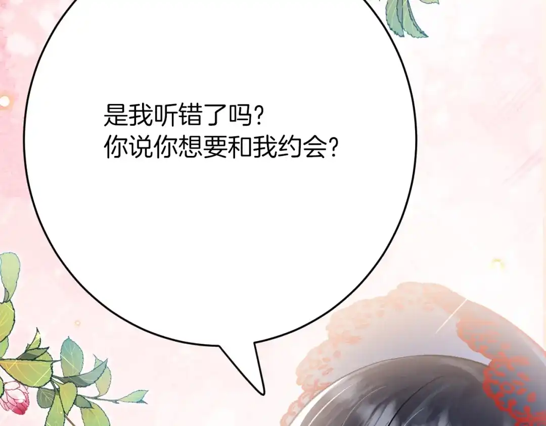 《拒做黑龙的囚爱新娘》第41话 也许我们会在一起！ 第7页