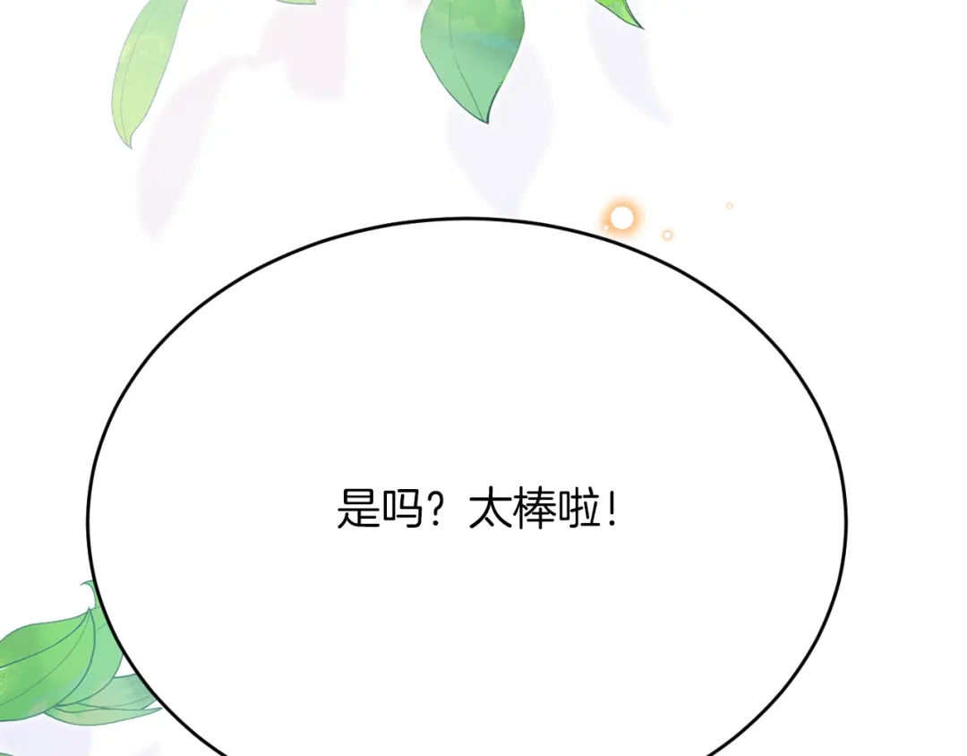 《拒做黑龙的囚爱新娘》第41话 也许我们会在一起！ 第77页