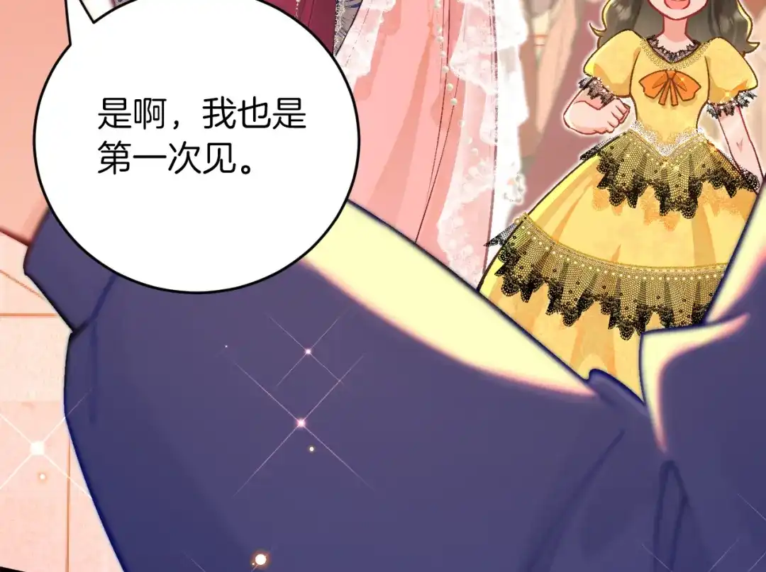 《拒做黑龙的囚爱新娘》第41话 也许我们会在一起！ 第51页