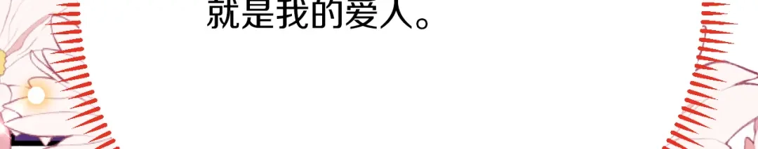 《拒做黑龙的囚爱新娘》第41话 也许我们会在一起！ 第163页