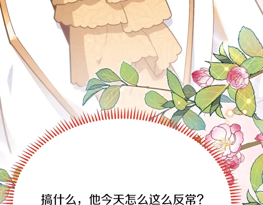 《拒做黑龙的囚爱新娘》第41话 也许我们会在一起！ 第12页