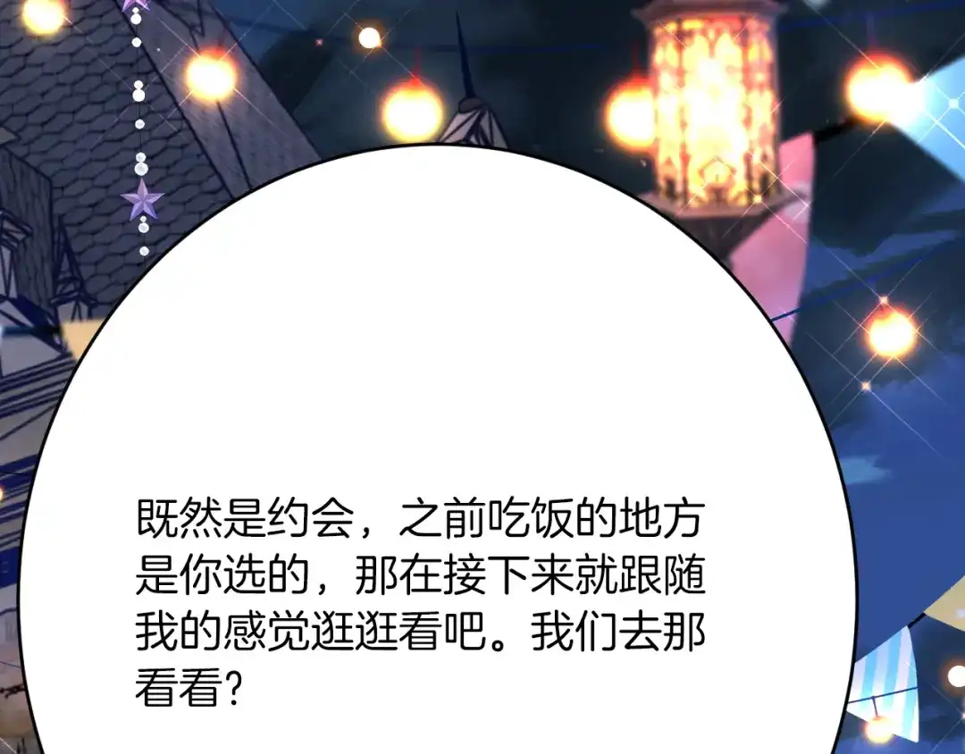 《拒做黑龙的囚爱新娘》第41话 也许我们会在一起！ 第41页