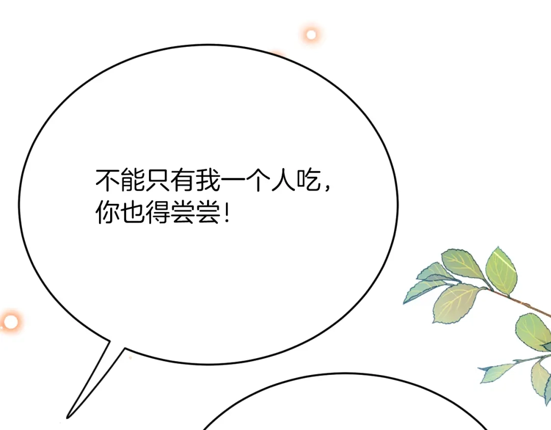 《拒做黑龙的囚爱新娘》第41话 也许我们会在一起！ 第107页