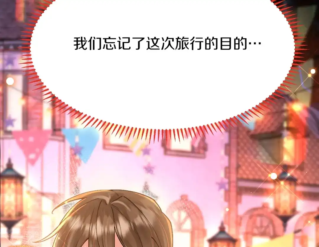 《拒做黑龙的囚爱新娘》第41话 也许我们会在一起！ 第134页