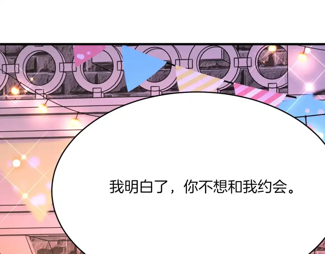 《拒做黑龙的囚爱新娘》第41话 也许我们会在一起！ 第15页